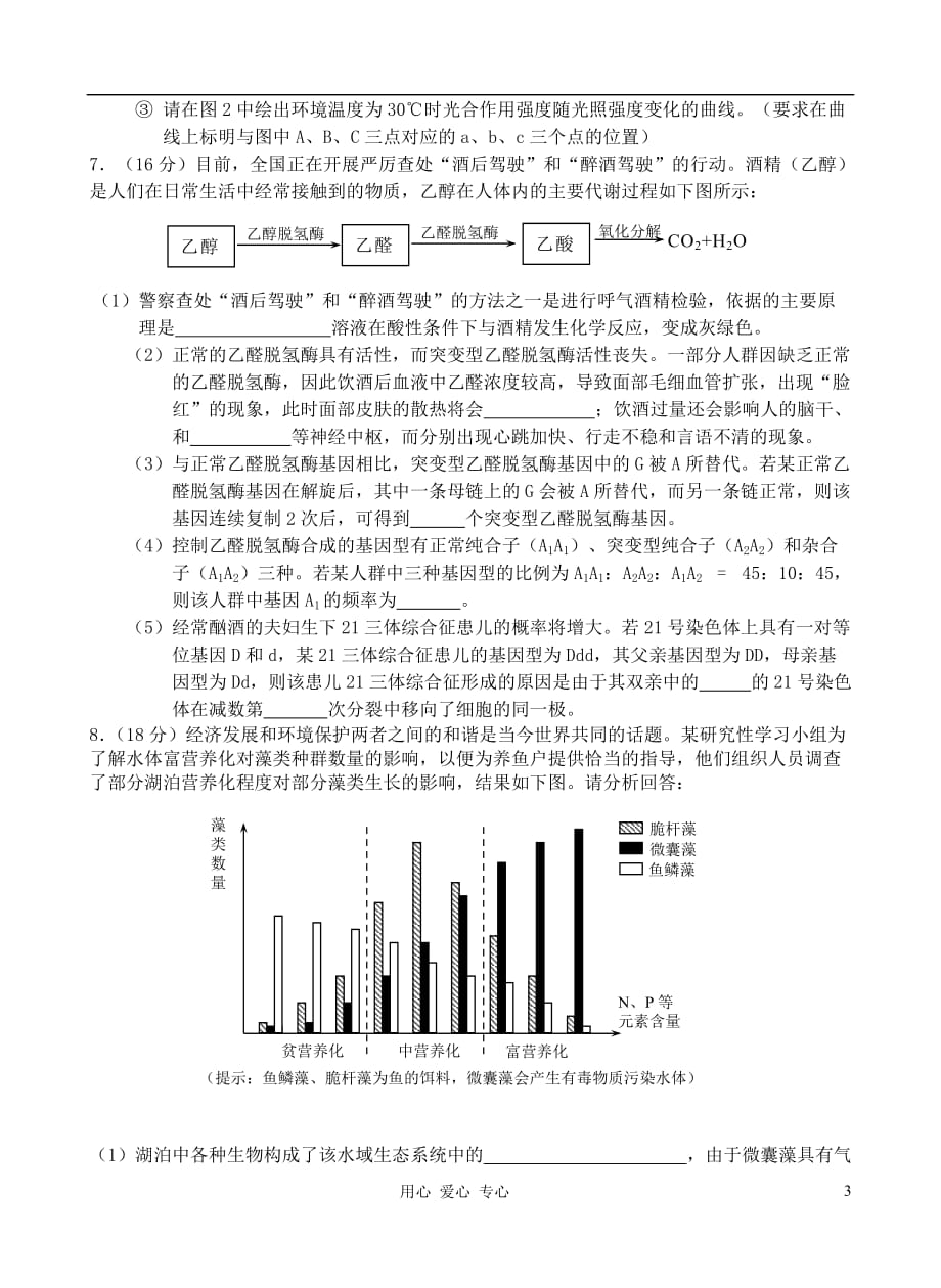 2012高考生物40分钟限时练习4.doc_第3页