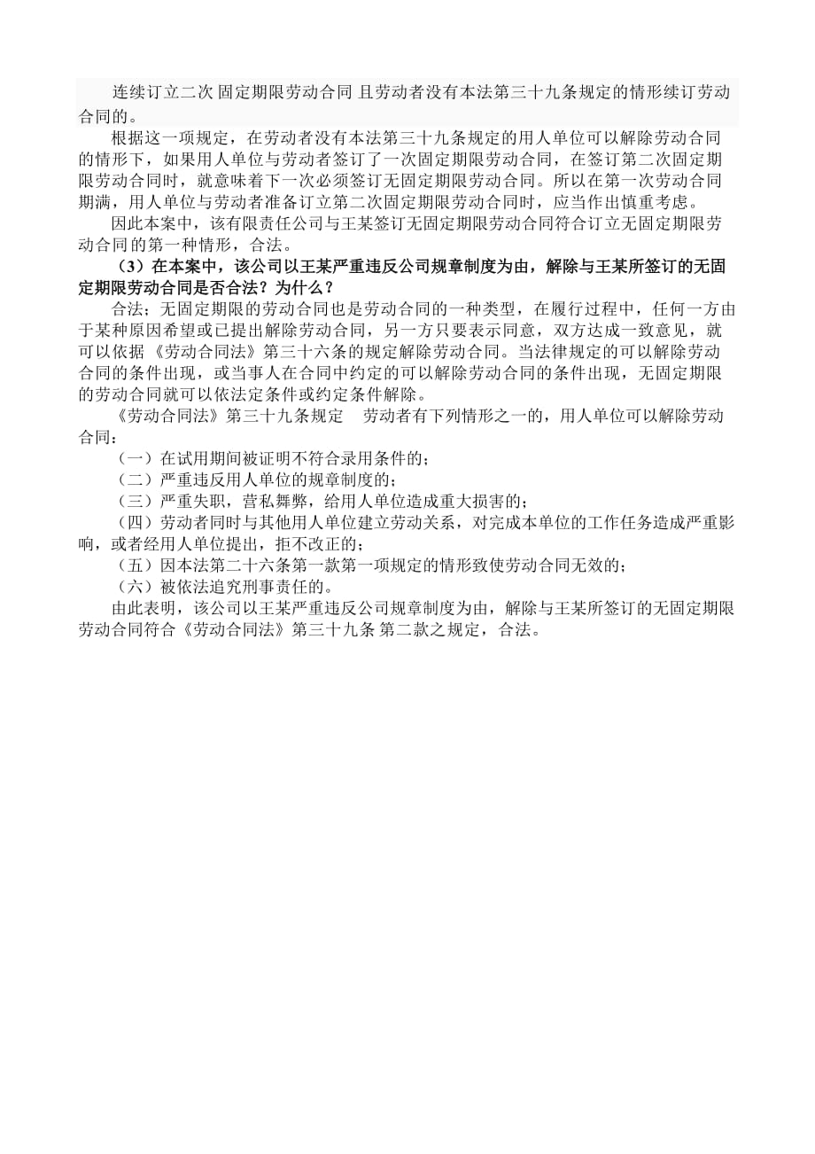 东北财经大学网络教育课程考试论文（案例）考核《劳动法》.doc_第4页