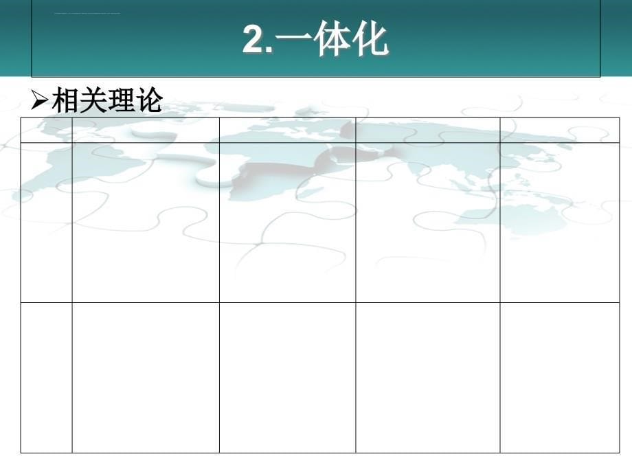 企业一体化、专业化和多元化_第5页