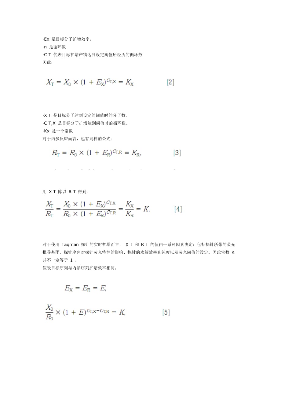 qPCR 文献------通过2 -△△CT 方法,利用实时定量PCR技术分析相对基因表达差异.doc_第2页