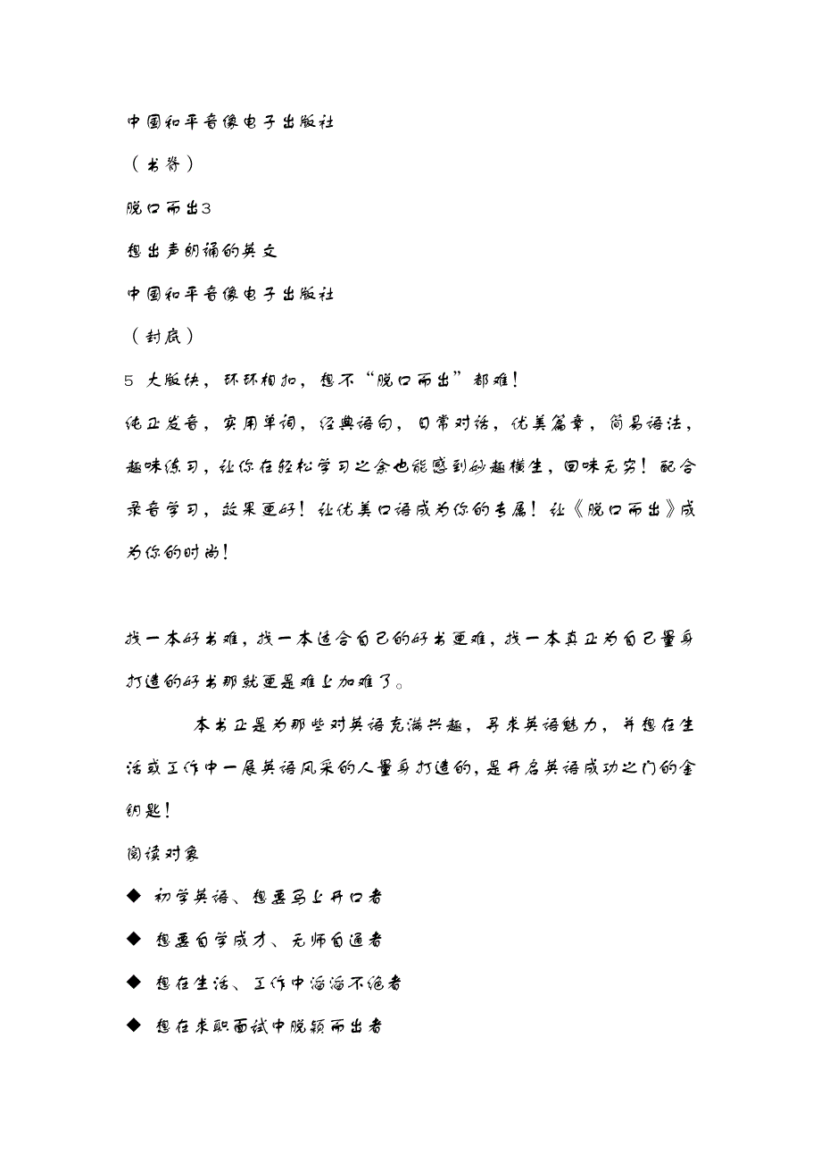 脱口而出—3想出声朗读的英文_第2页