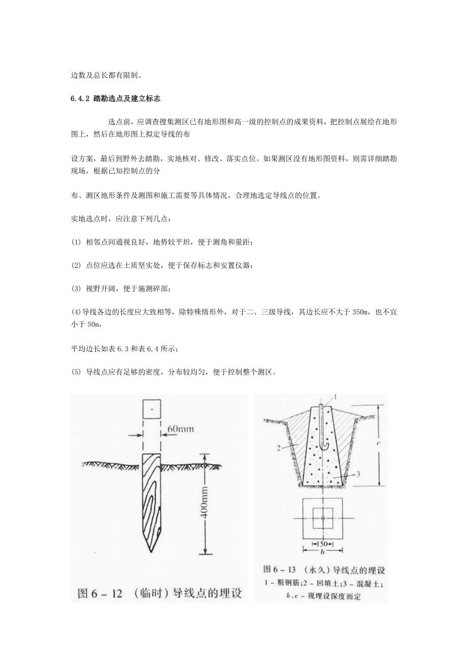 导线点测量教程.doc_第2页