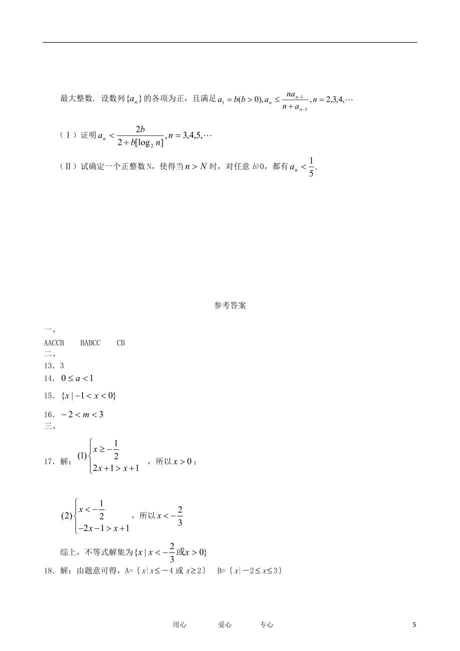 2011-2012学年高三数学上学期 不等式单元测试（7） 理 新人教版.doc_第5页