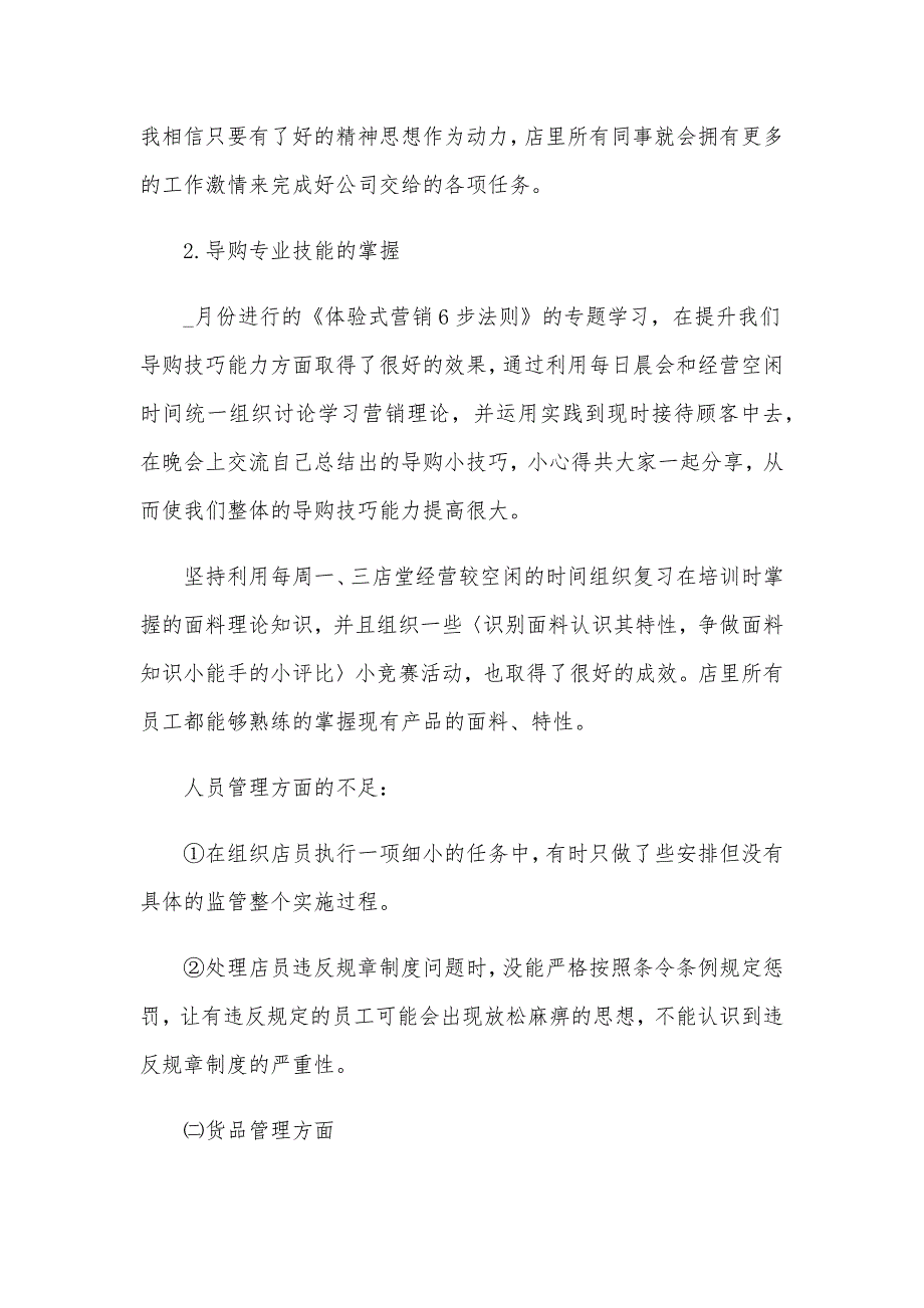 三篇2020年店长个人工作总结范文合编_第2页