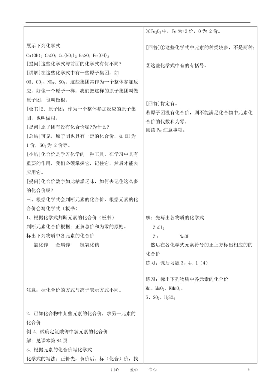 山东省郯城县2012年秋九年级化学上册《化学式与化合价》教案2 新人教版.doc_第2页