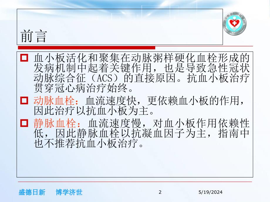 浅谈替罗非班在冠心病中的应用培训资料_第2页