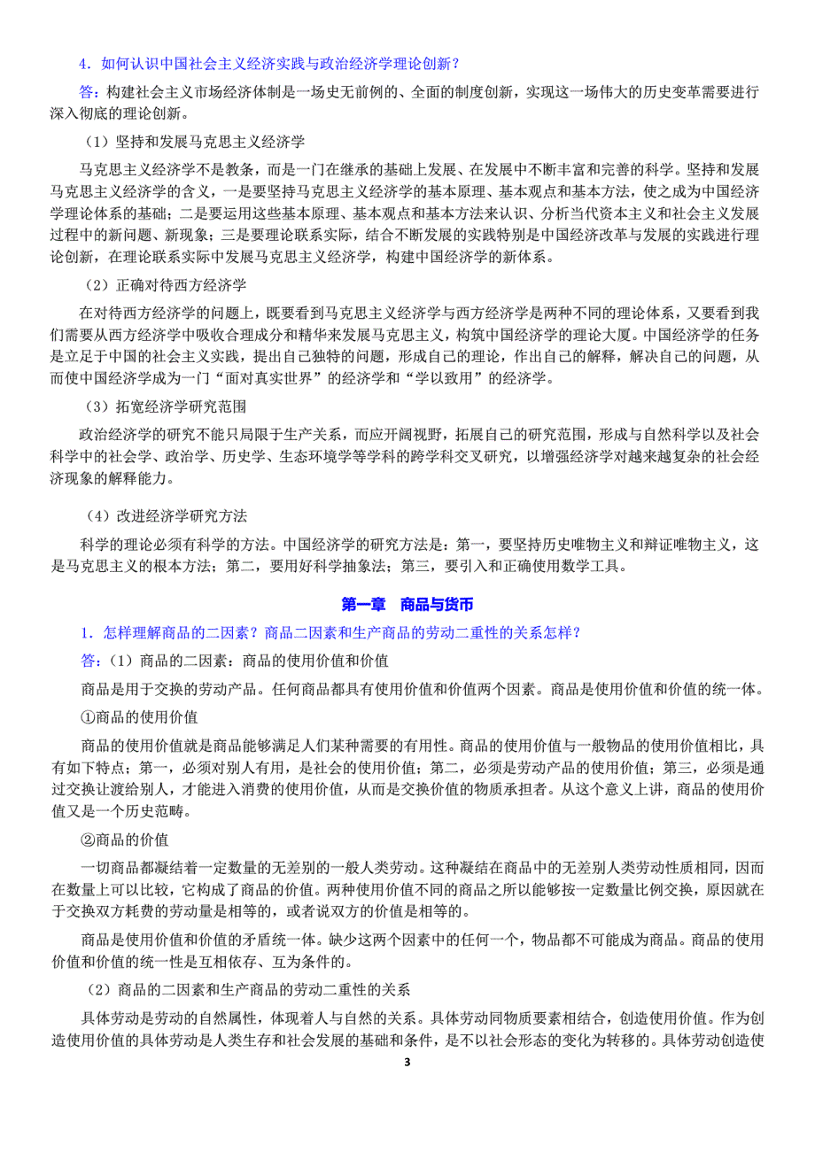 刘诗白政治经济学第二版 课后习题详解.pdf_第3页