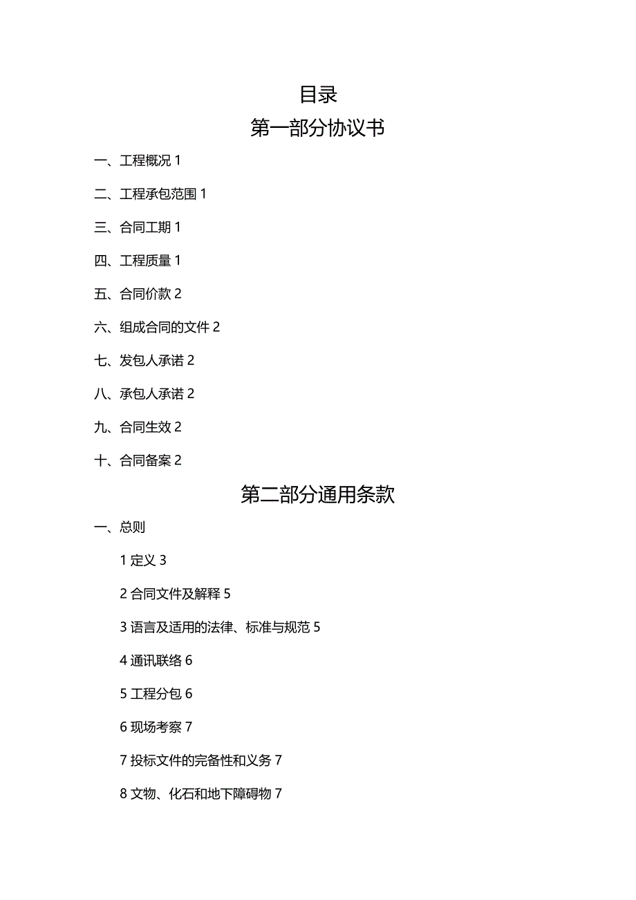 合同知识合同范本 (6)_第1页