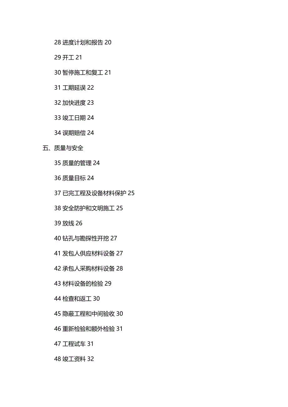 合同知识合同范本 (6)_第3页