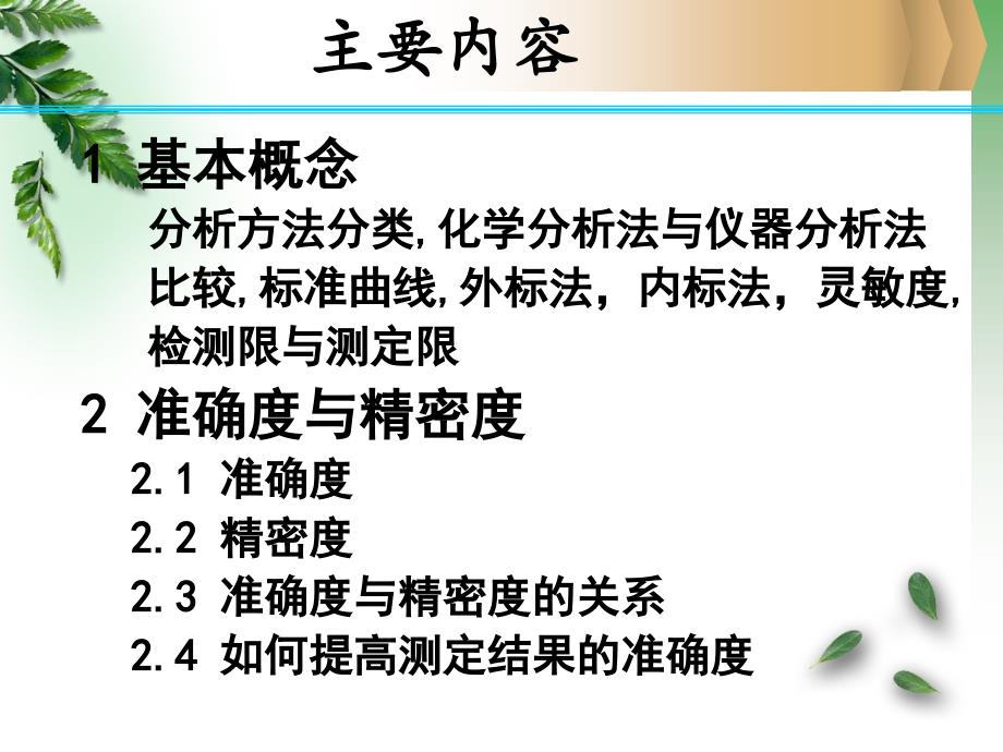 仪器分析第二章基础分析化学回顾_第2页