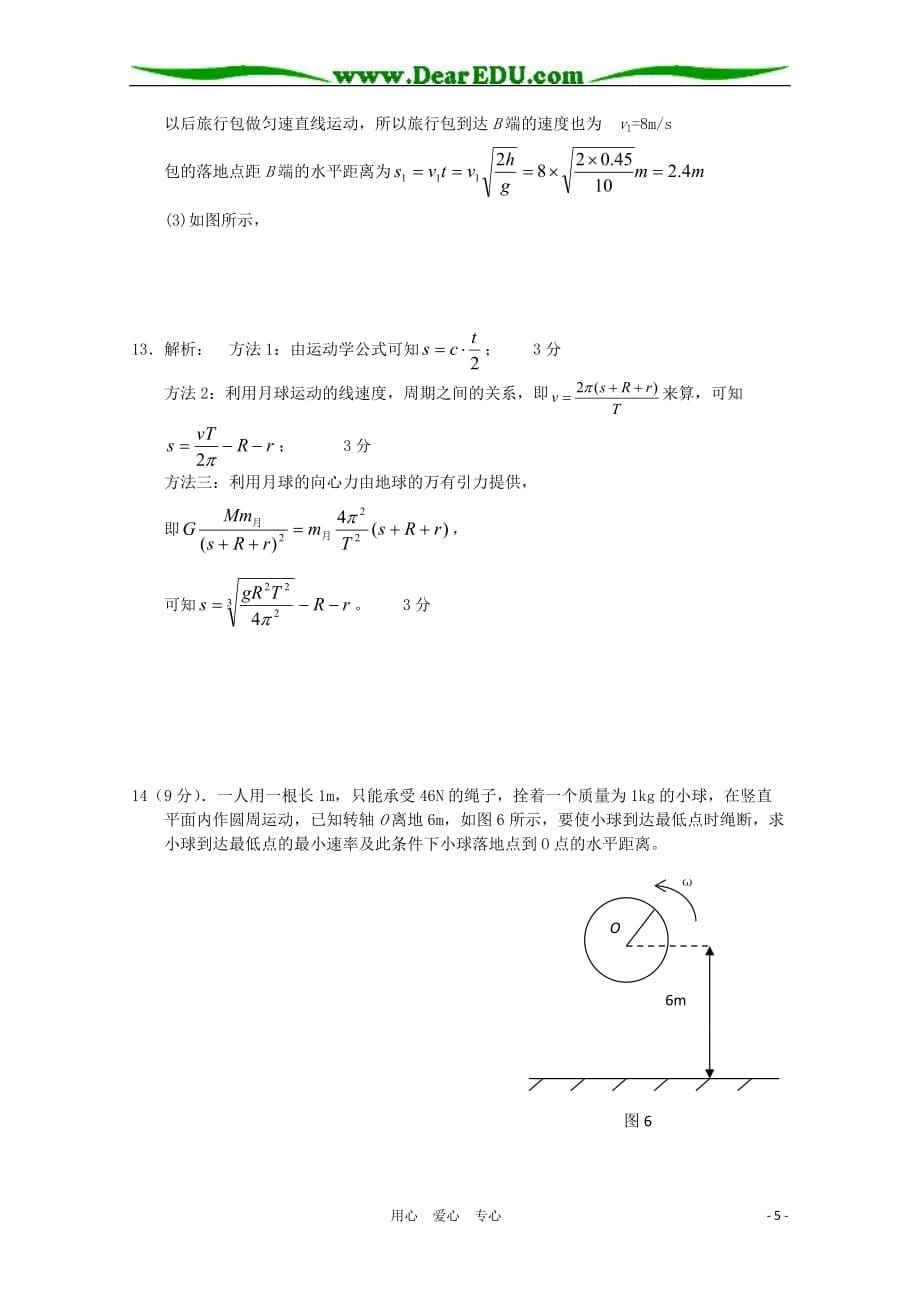 甘肃省兰州一中2010—2011学年高一物理下学期期中考试.doc_第5页