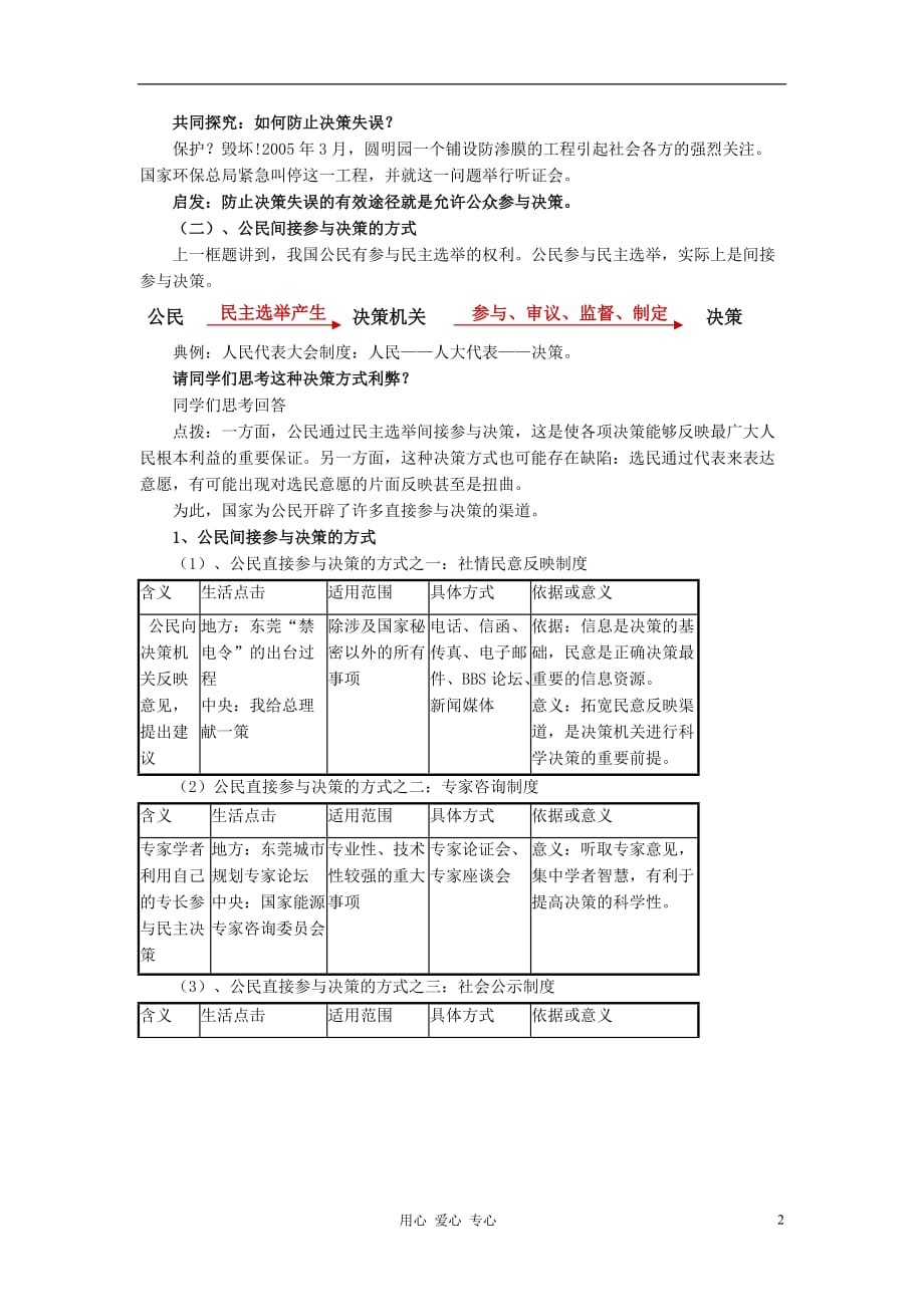 高中政治《民主决策：作出最佳选择》教案2 新人教版必修2.doc_第2页