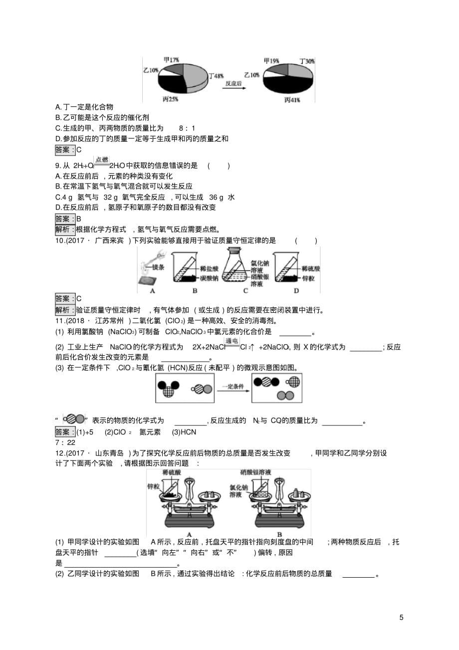 【推荐】课标通用甘肃省2019年中考化学总复习素养全练6化学方程式试题_第5页