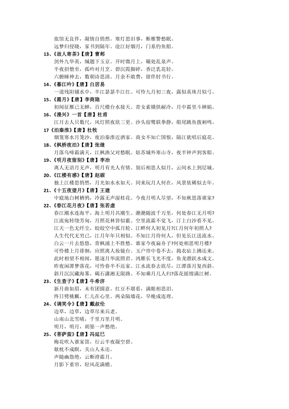 31首与月亮有关的诗词.doc_第2页