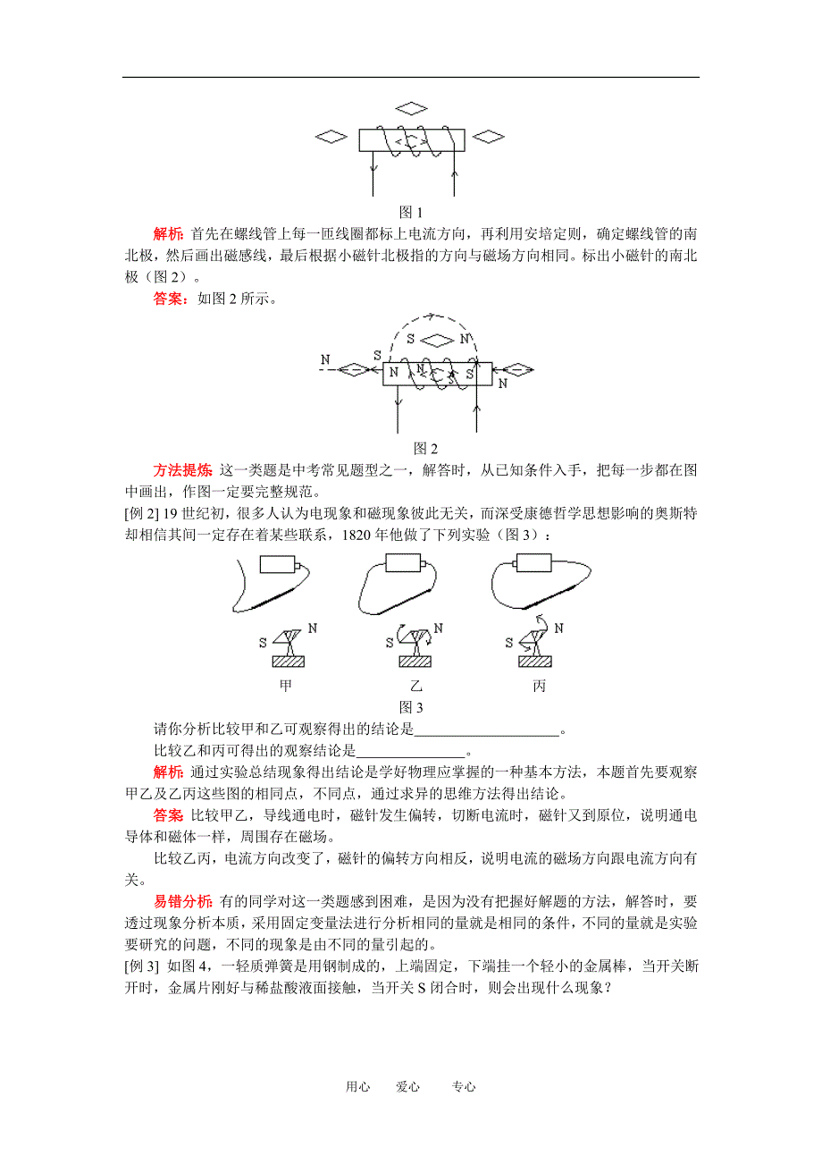 九年级物理第十一、十二章复习人教四年制版知识精讲.doc_第2页