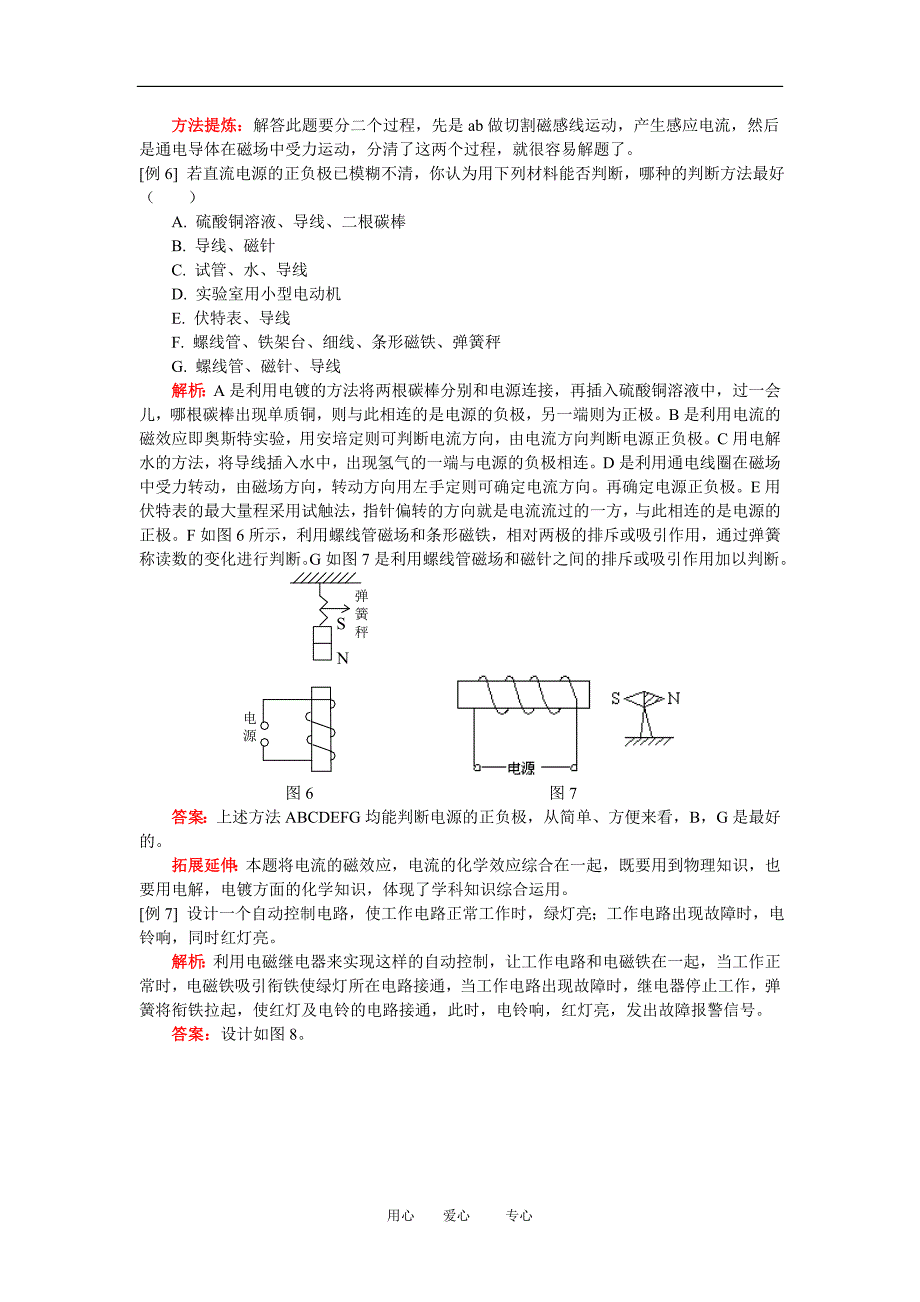 九年级物理第十一、十二章复习人教四年制版知识精讲.doc_第4页