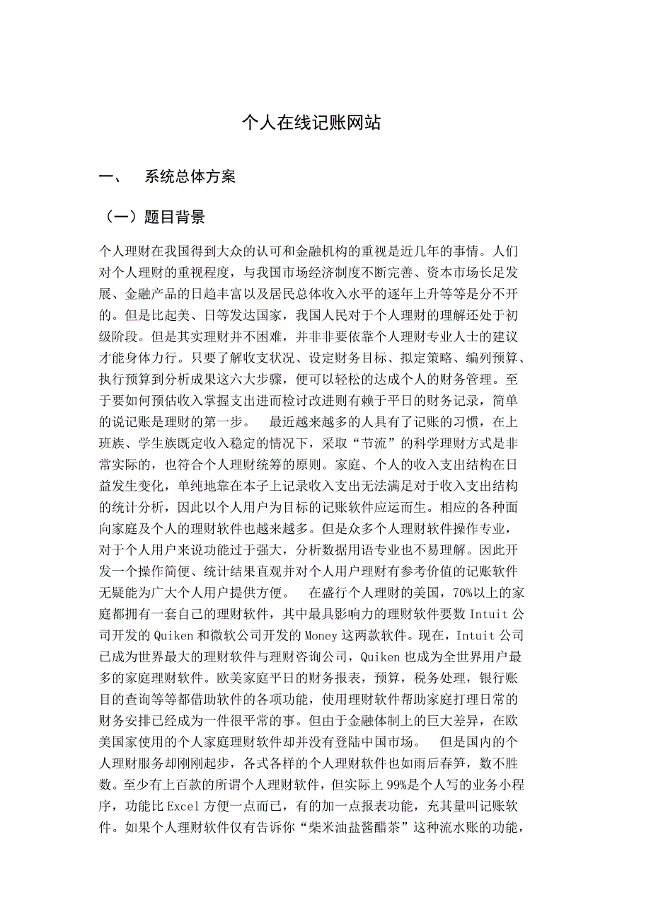 web程序设计报告个人在线记账网站.doc_第4页