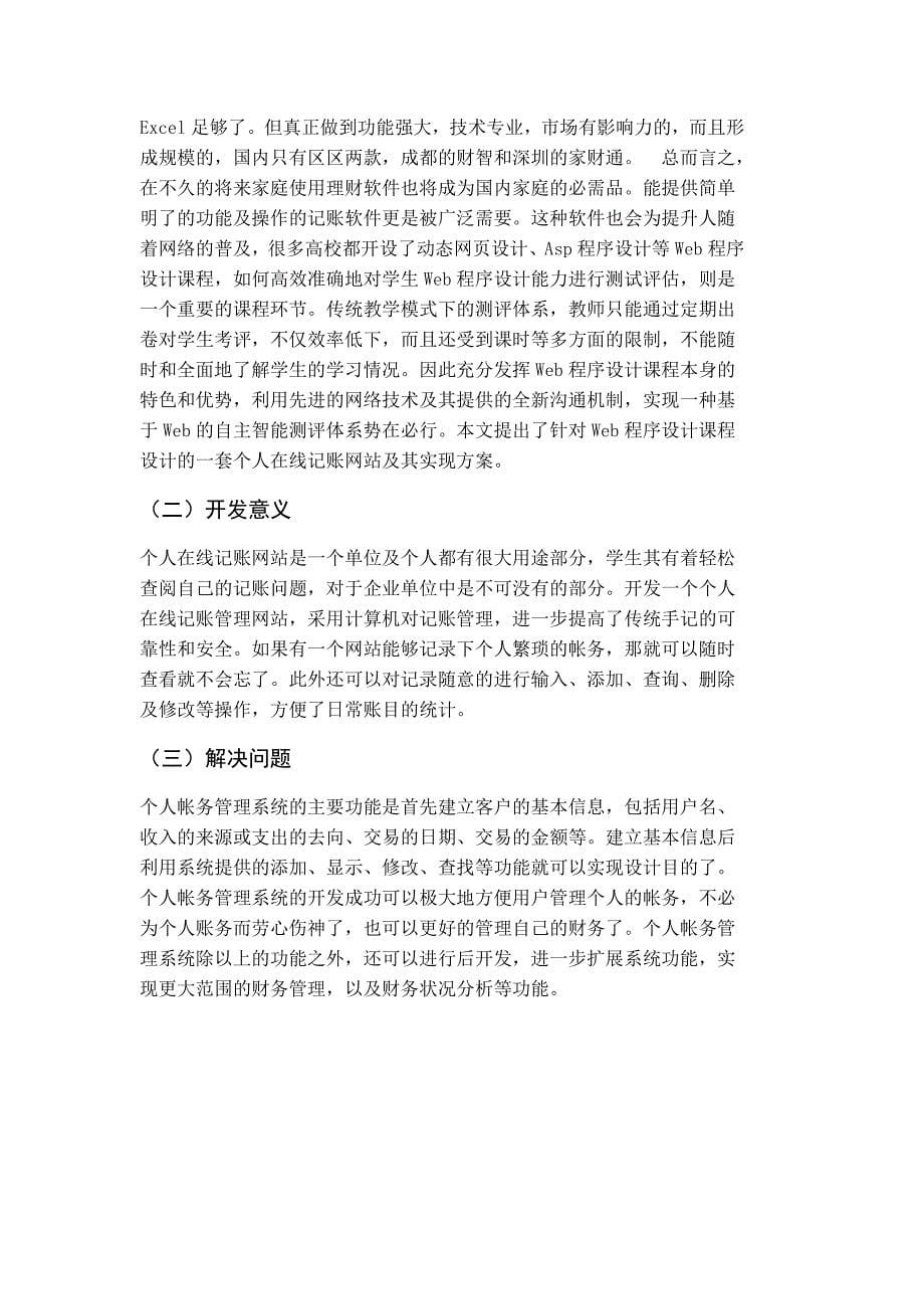 web程序设计报告个人在线记账网站.doc_第5页