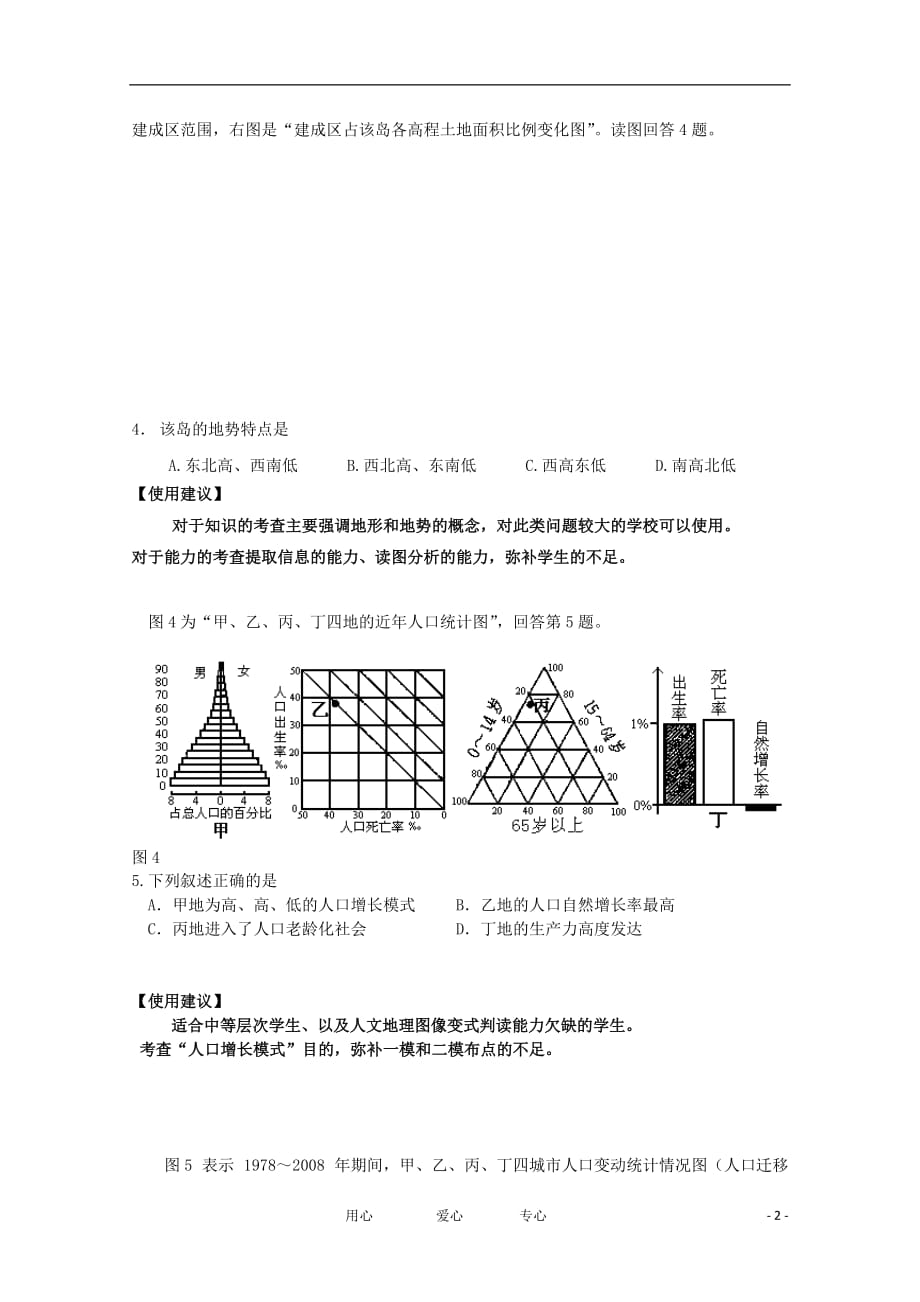 北京市海淀区2011届高三地理查漏补缺试题.doc_第2页