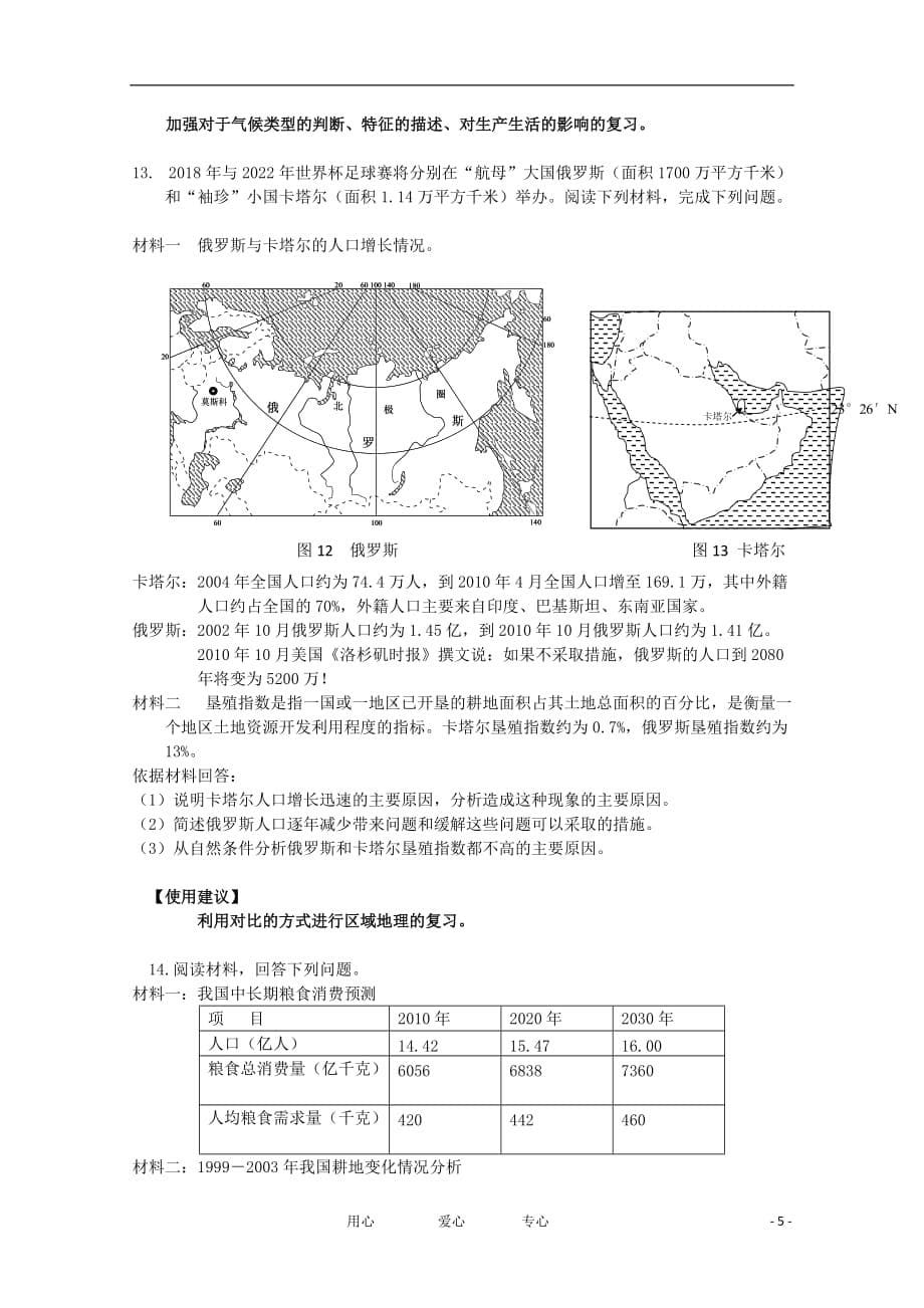 北京市海淀区2011届高三地理查漏补缺试题.doc_第5页