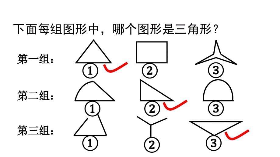 人教版四年级下册三角形的特性第一课时PPT课件_第5页