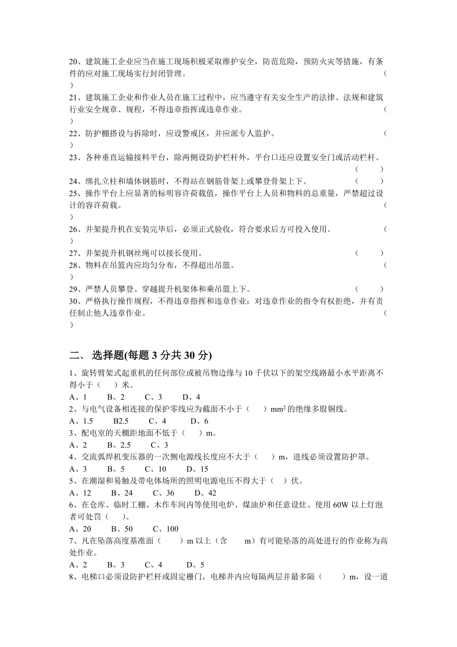 三级安全教育考试试卷及答案.doc_第4页