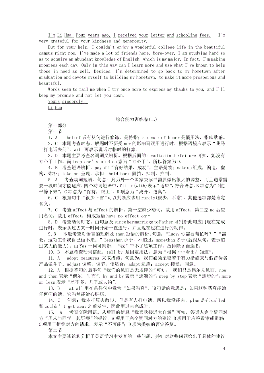 天津2013年新课标高考英语一轮复习测评详答.doc_第4页