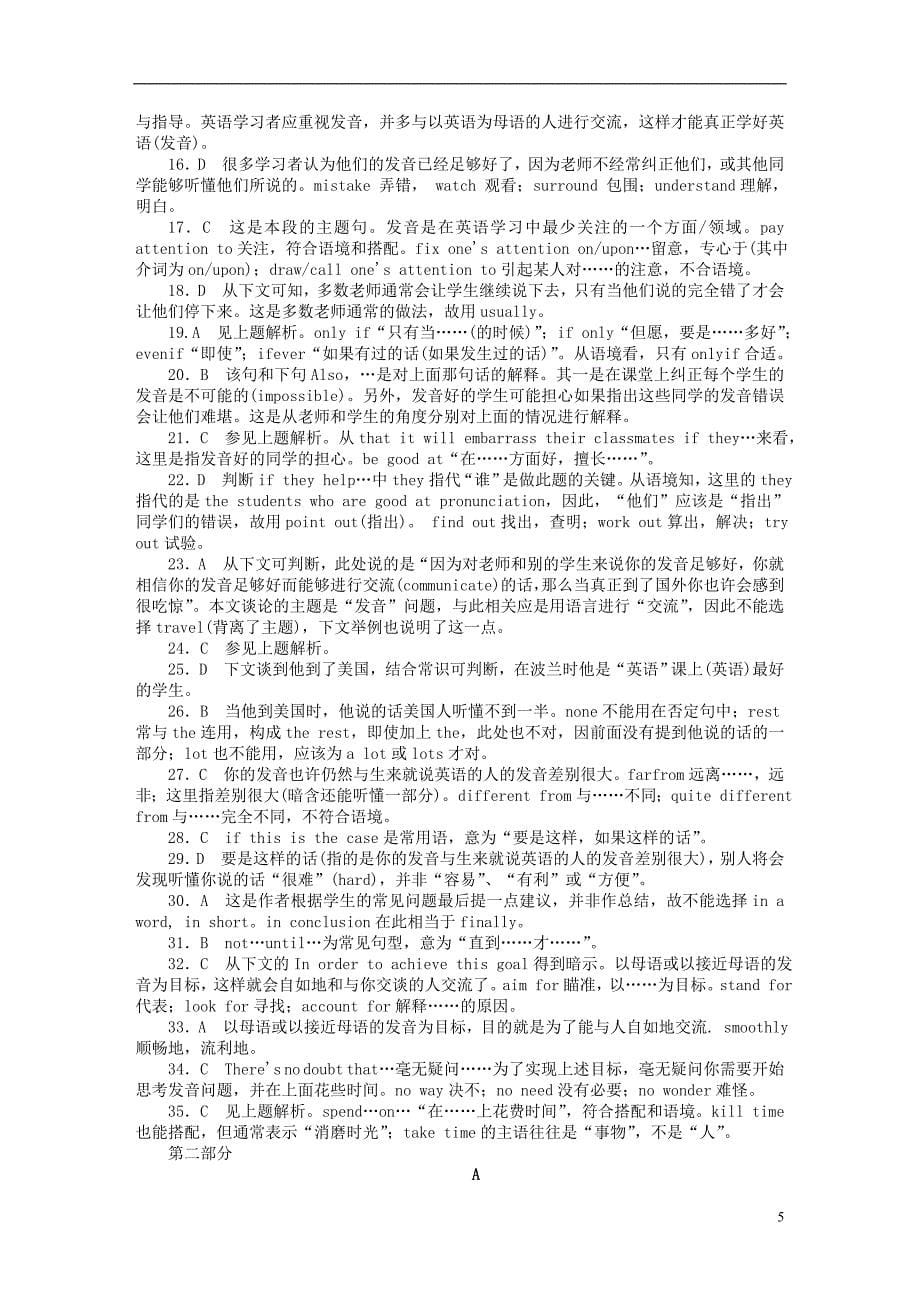 天津2013年新课标高考英语一轮复习测评详答.doc_第5页