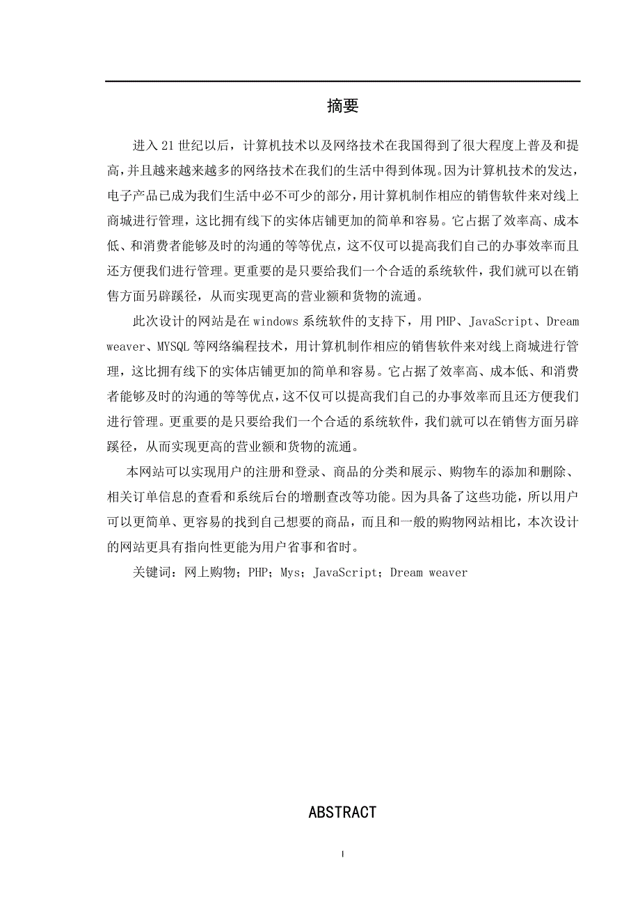 网络购物网站的设计与实现_第1页