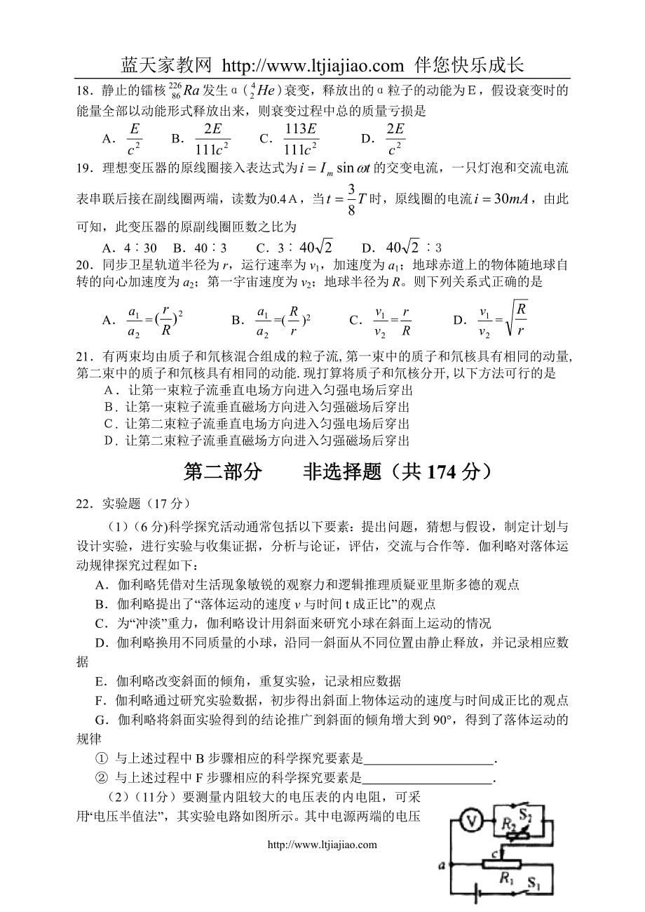 渭南市2008年高三教学质量检测(Ⅱ)_第5页