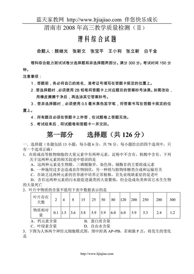 渭南市2008年高三教学质量检测(Ⅱ)