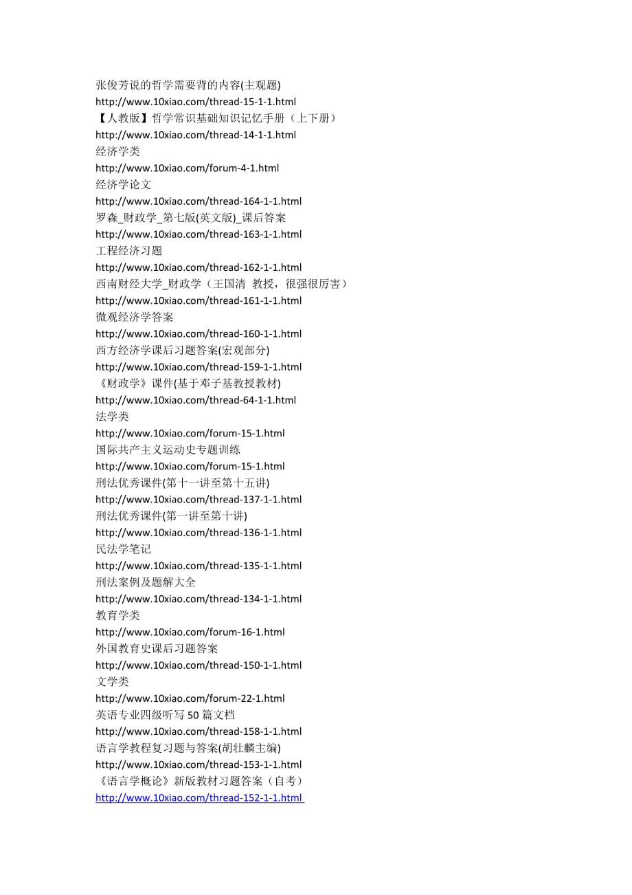 大学课本各种专业教材大全.doc_第2页