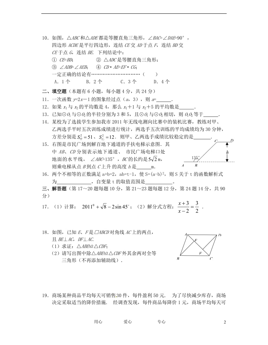 浙江省绍兴县成章中学2012届九年级数学下学期第一次教学调研考试试题.doc_第2页