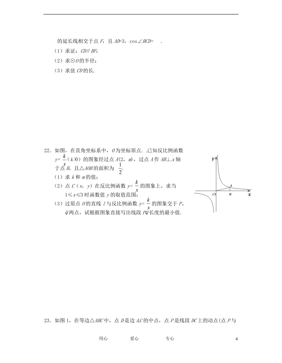 浙江省绍兴县成章中学2012届九年级数学下学期第一次教学调研考试试题.doc_第4页