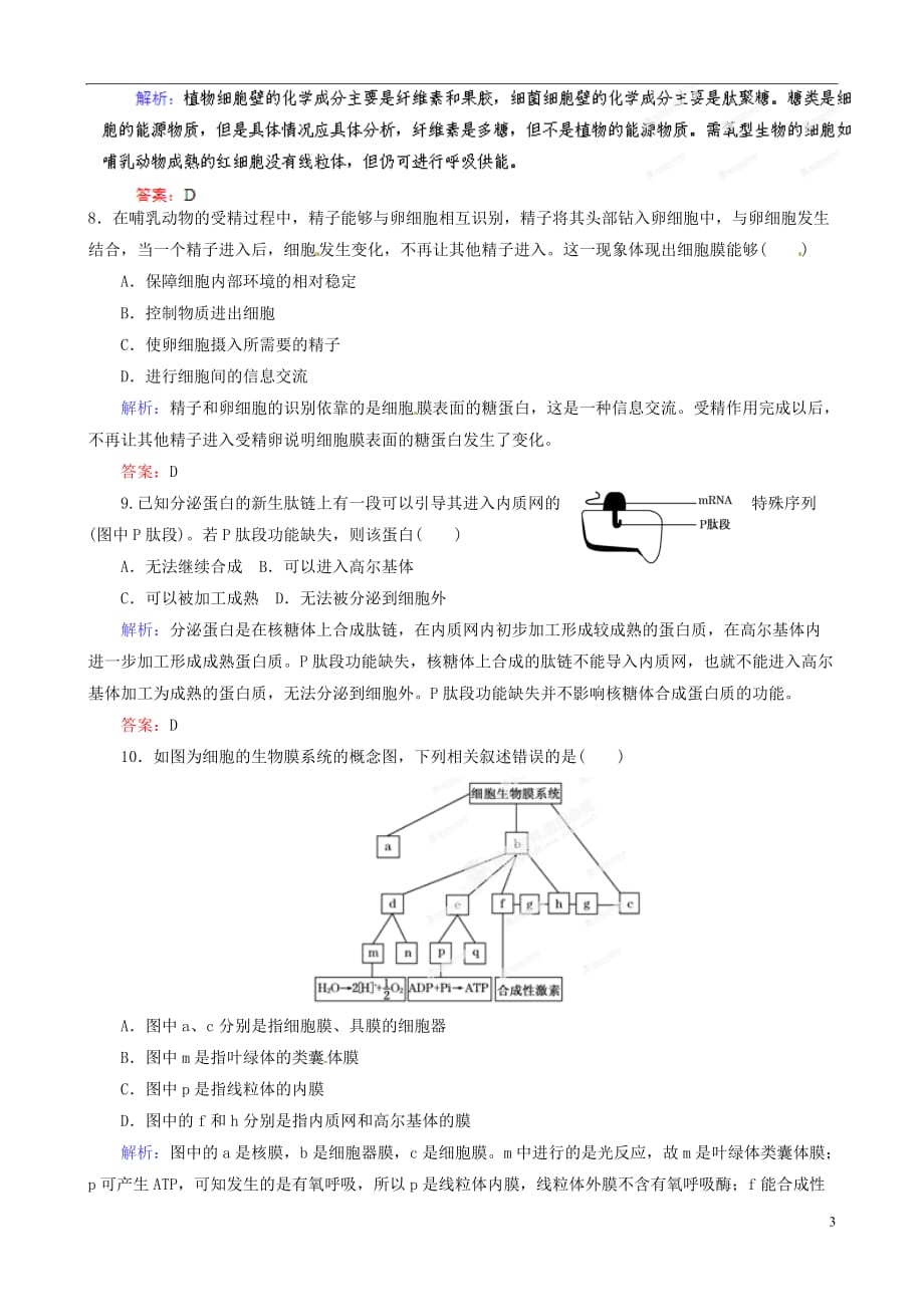 【优化指导】2013高中生物总复习 课时作业6 细胞器 系统内的分工合作 人教版.doc_第3页