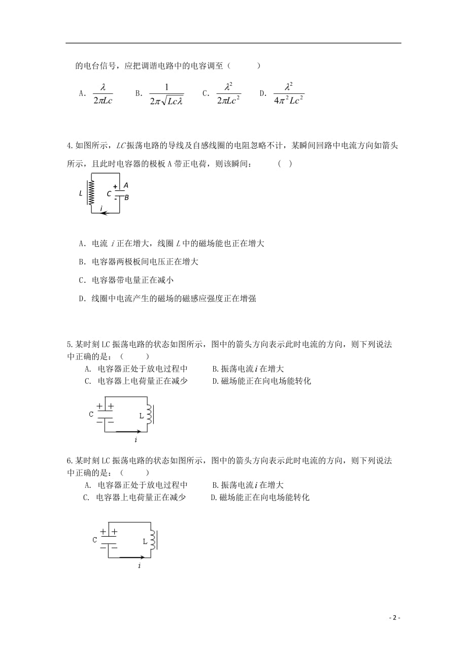 内蒙古高三物理 单元知识点测试58《电磁振荡》.doc_第2页