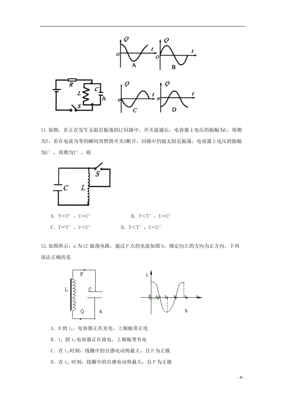 内蒙古高三物理 单元知识点测试58《电磁振荡》.doc_第4页