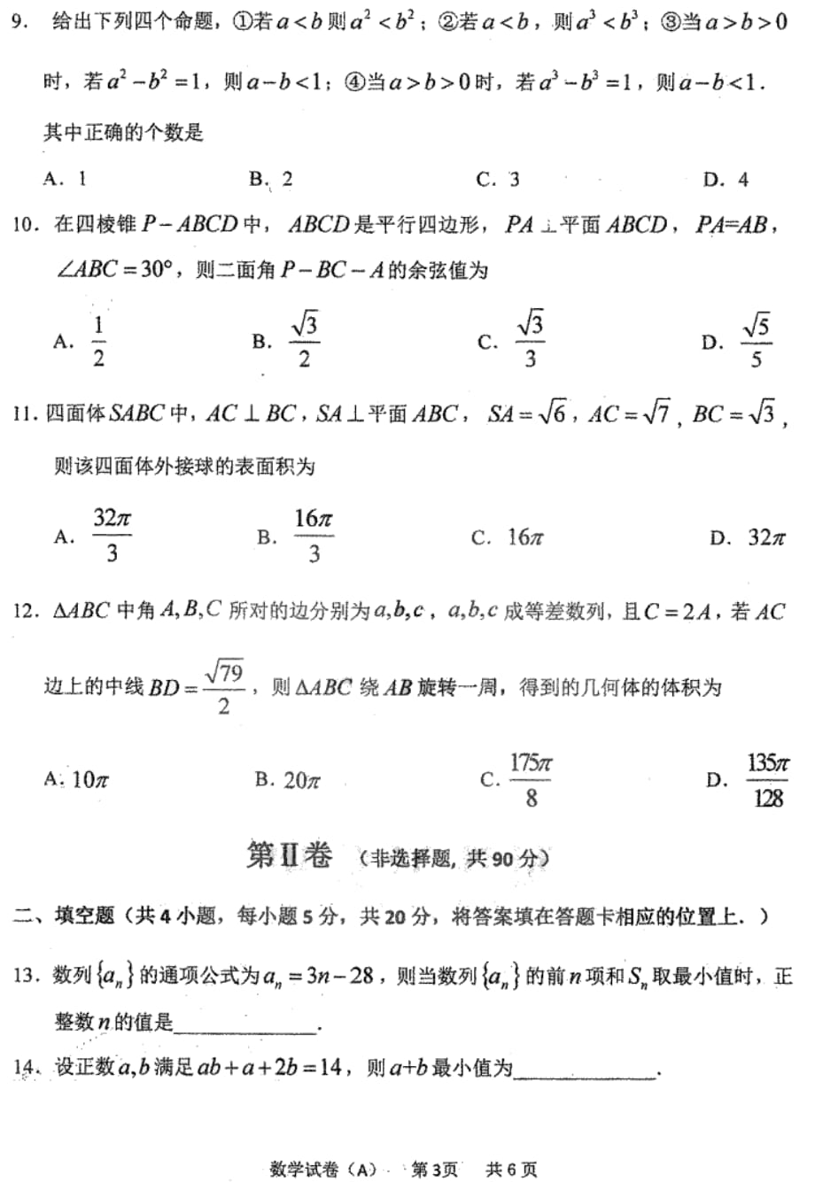 2020届黑龙江省高一数学下学期阶段性测试题_第3页