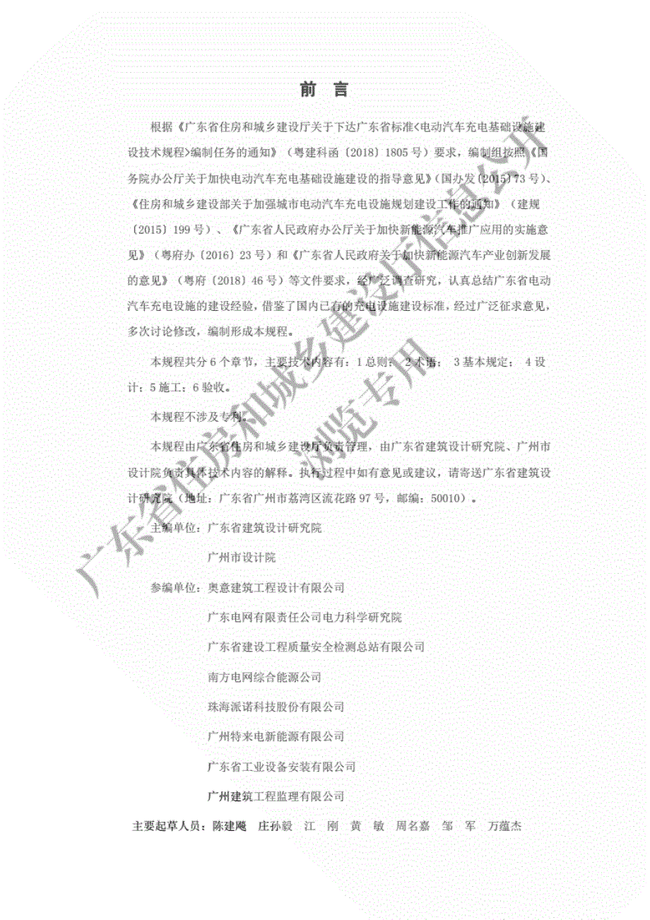 广东省标准《电动汽车充电基础设施建设技术规程》信息公开版 [共52页]_第4页