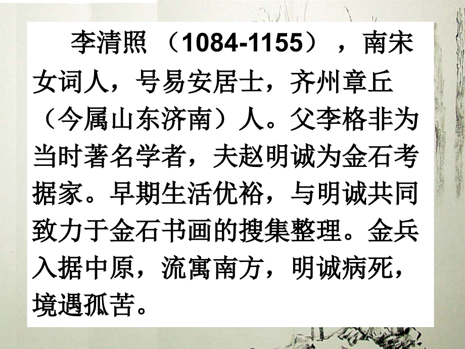 人教部编版八年级上册语文课件：24《渔家傲(天接云涛连晓雾)》_第4页