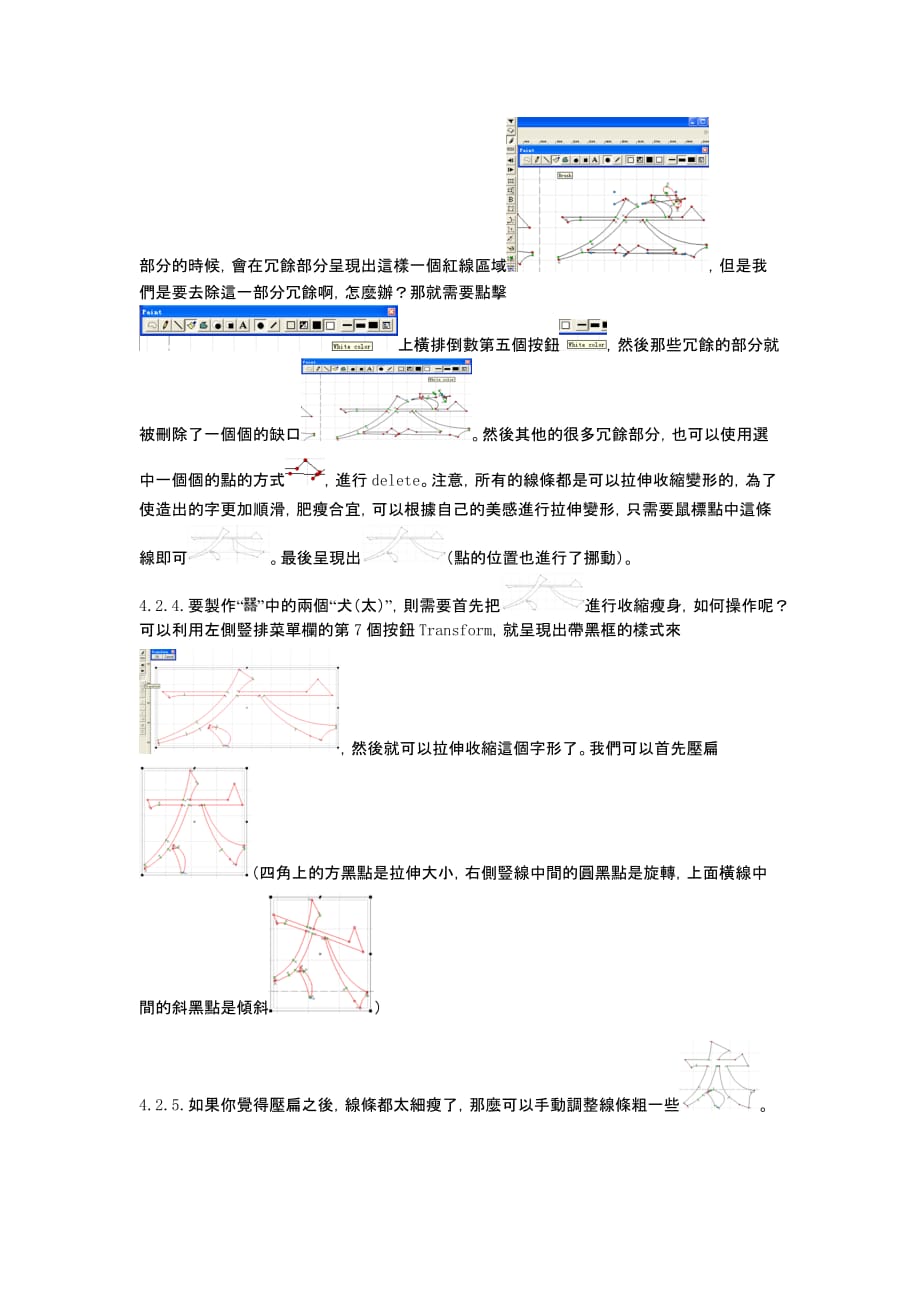 Fontlab造字教程(图文详解完全版).doc_第4页