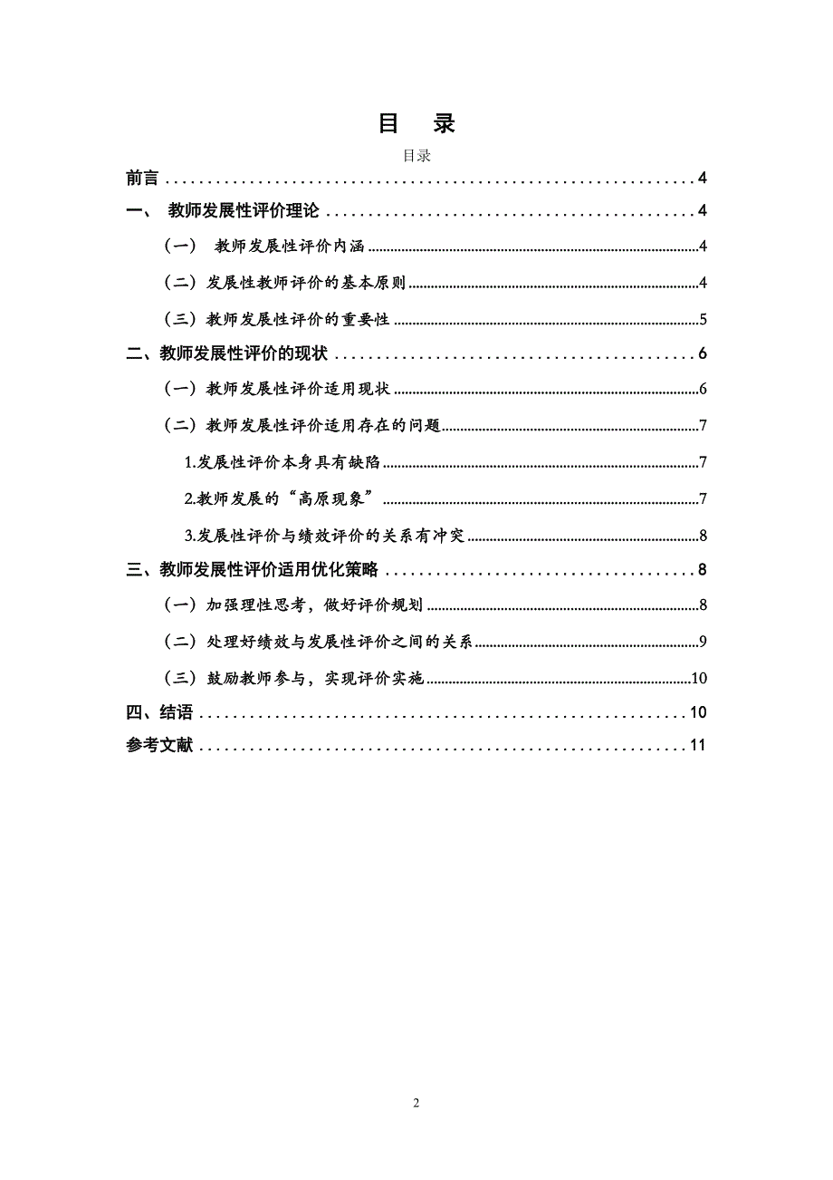 教师发展性评价研究 - 副本_第2页