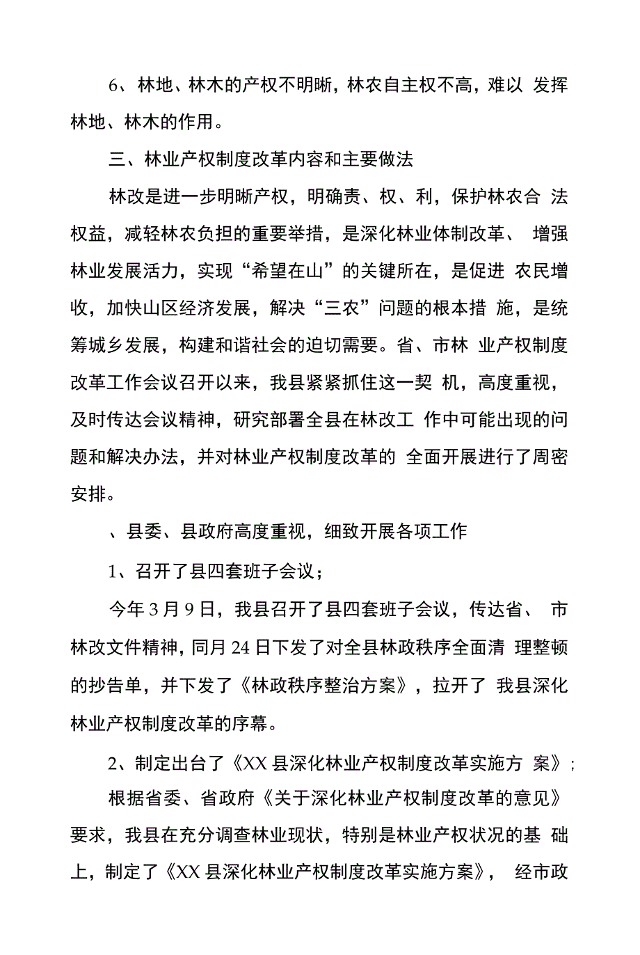 202X年关于-县林业产权制度改革的调研报告_第3页