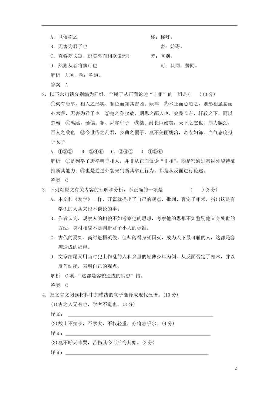 【创新设计】2014届高考语文第一轮复习 文言文阅读(三)配套限时训练 新人教版.doc_第2页