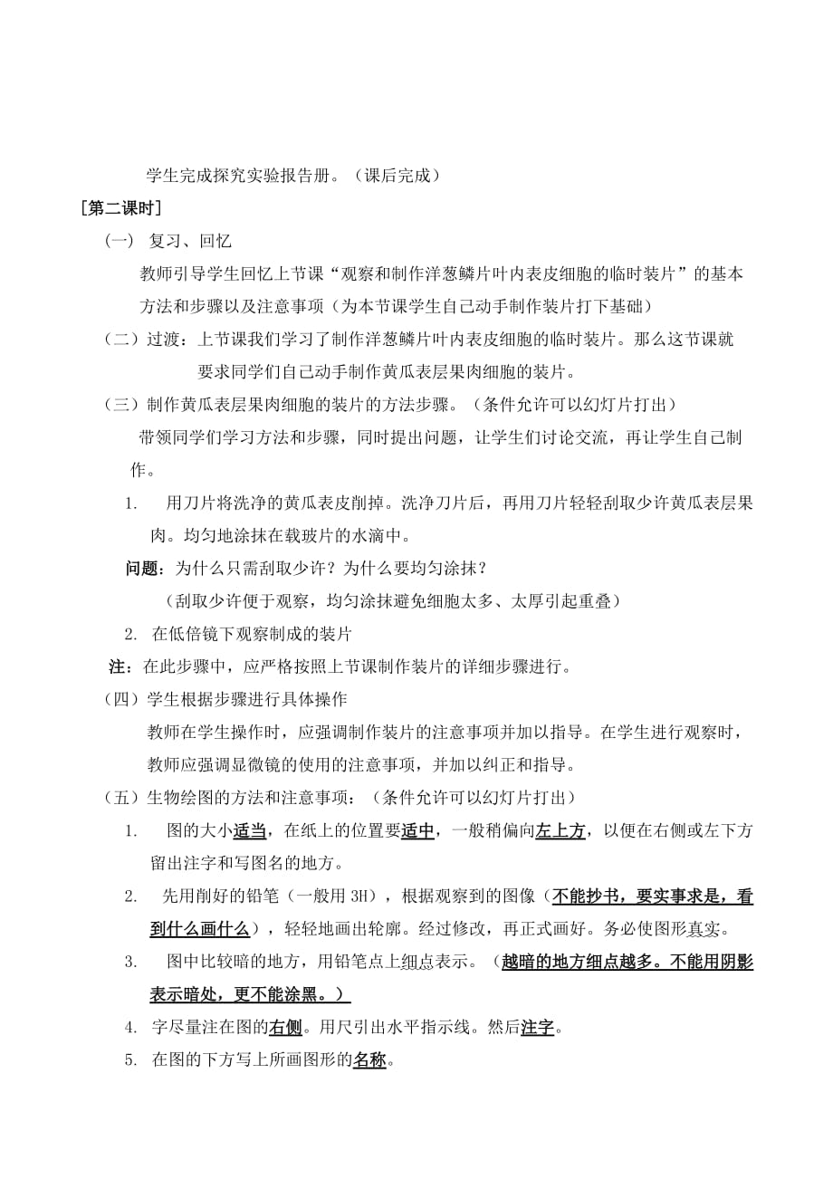 七年级生物第一章 观察细胞的结构 第二节 观察植物细胞教案人教版.doc_第4页