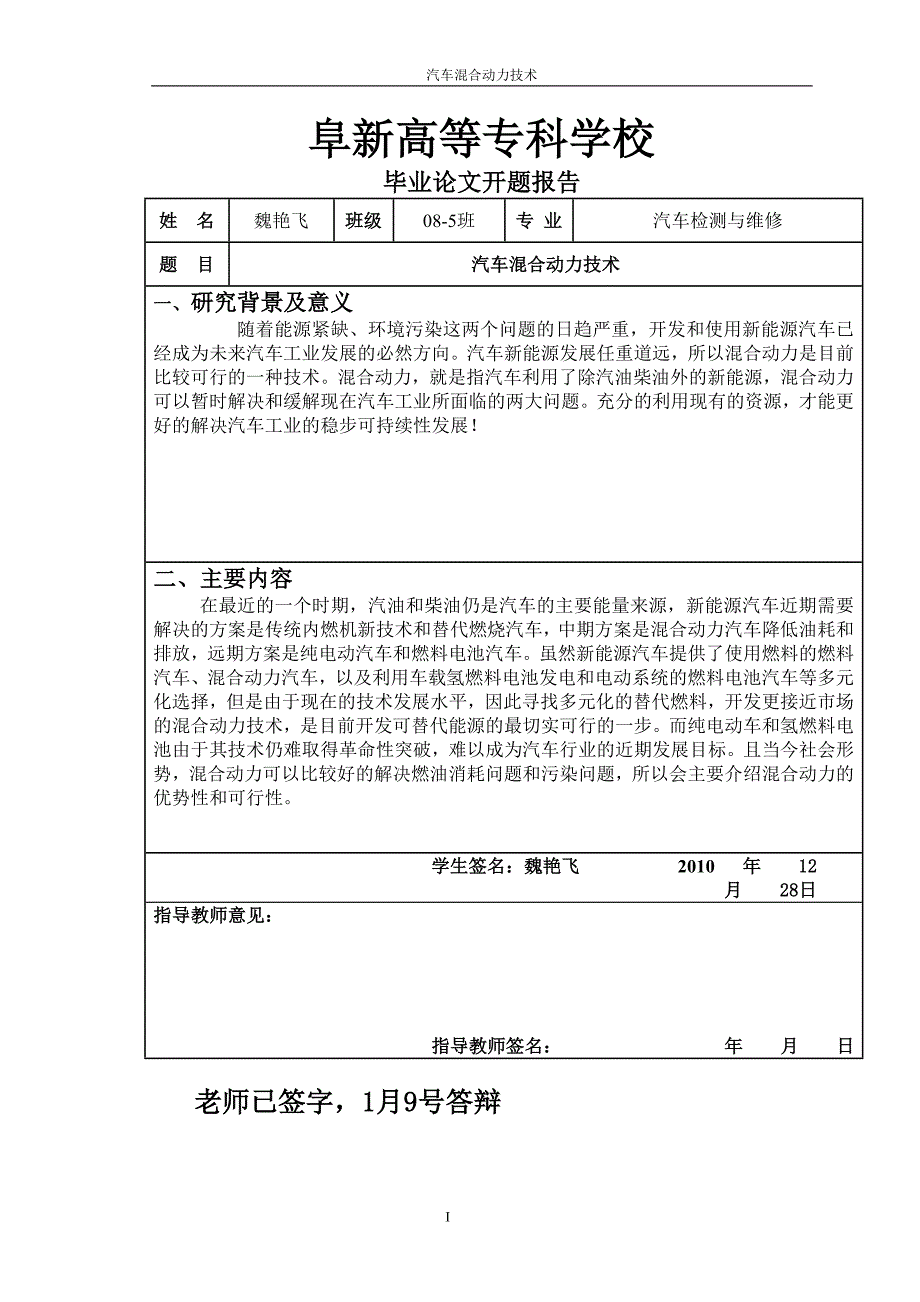 魏艳飞毕业论文--汽车混合动力技术_第1页