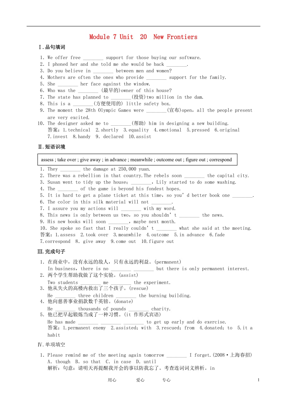 【创新设计】2011届高考英语一轮复习 Module 7 Unit 20 New Frontiers综合训练 北师大版.doc_第1页