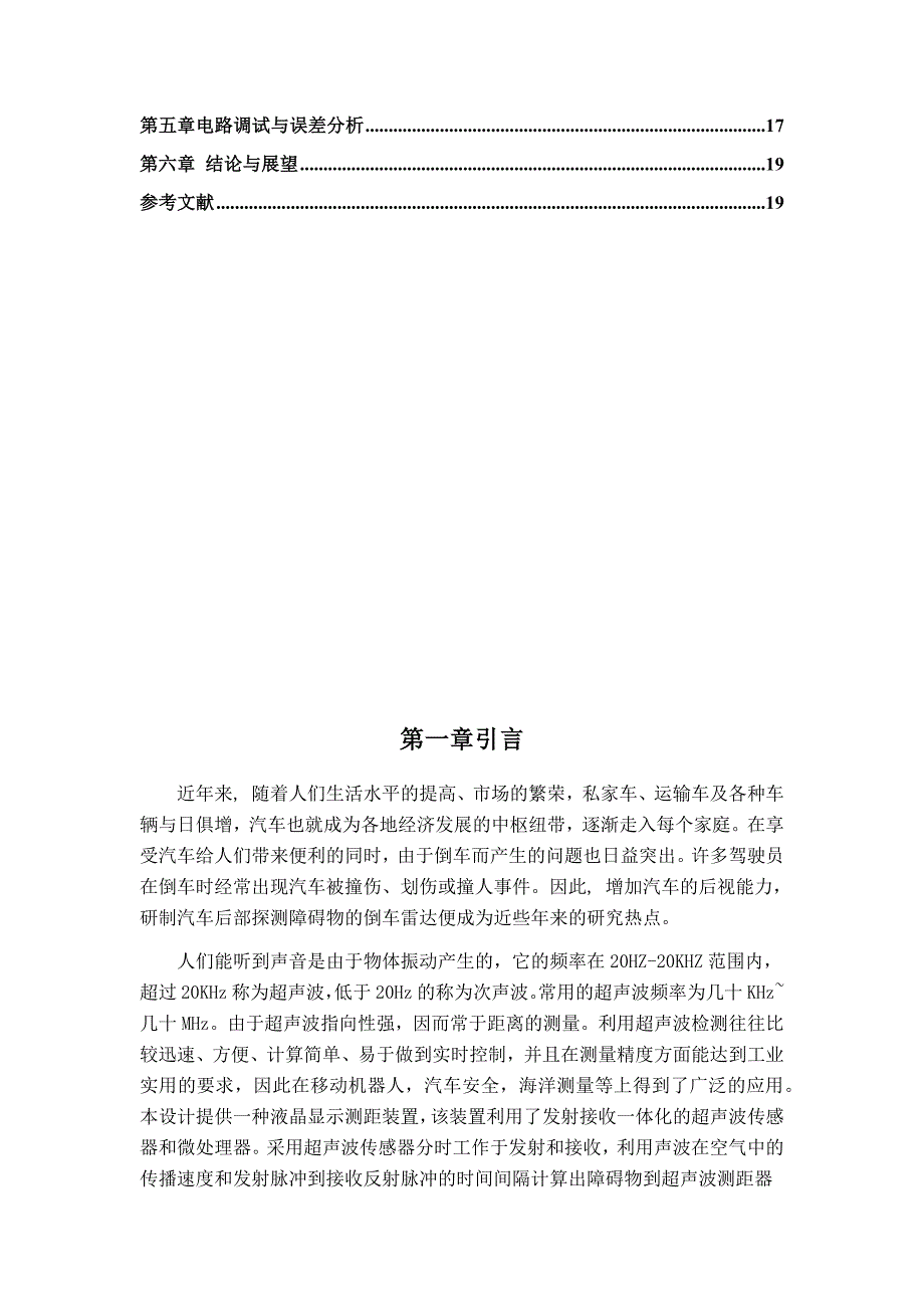 数字超声波倒车测距仪设计_第3页