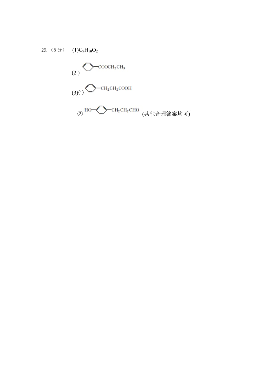 2020届吉林白城市洮南市一中高二化学下学期月考试题答案_第2页