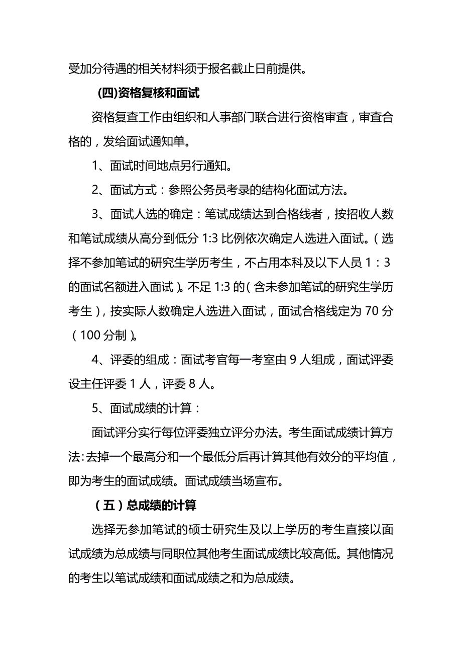 （招聘面试）(BTRL-305)面试人员评价表_ (696)__第4页